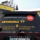Реклама на стекло автомойка Евро Екатеринбург