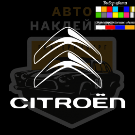 Наклейка логотип Ситроен