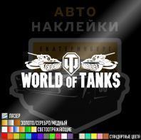 Наклейка World of tanks на заднее стекло