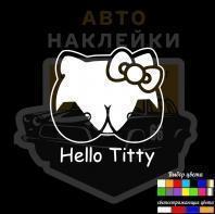 Наклейка Hello titty