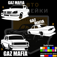 Наклейка ГАЗ мафия