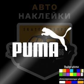 Наклейка Логотип Puma