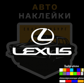 Наклейка логотип Лексус купить - 
