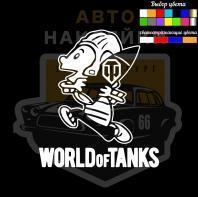 Наклейка World of Tanks мальчик с бомбой