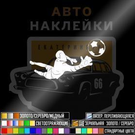Наклейка вратарь