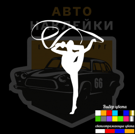 Наклейка гимнастка