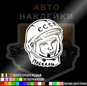 Наклейка Юрий Гагарин