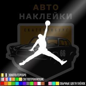Наклейка Майкл Джордан
