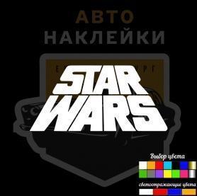 Виниловая наклейка Star Wars logo