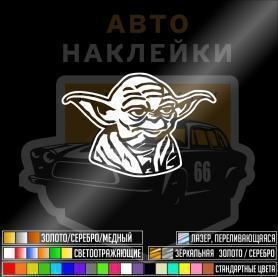 Наклейка Star Wars мастер Йода