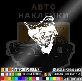 Наклейка Джокер