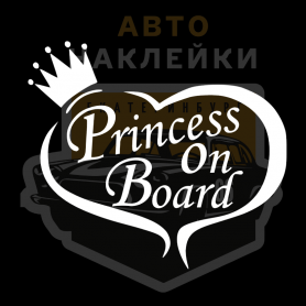 Наклейка Принцесса на борту