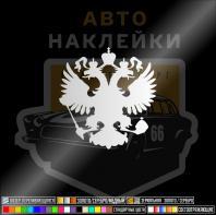 Наклейка Герб Российской Федерации
