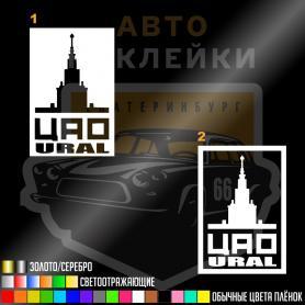 Наклейка ЦАО Урал URAL
