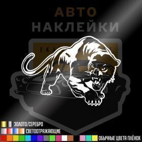 Наклейка пантера агрессивная
