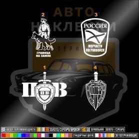 Наклейки погранвойска