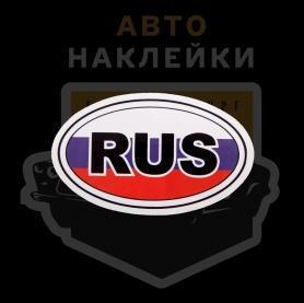 Наклейка RUS на авто