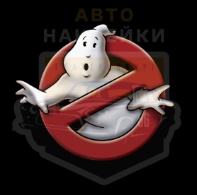 Наклейка логотип привидение охотники за привидениями