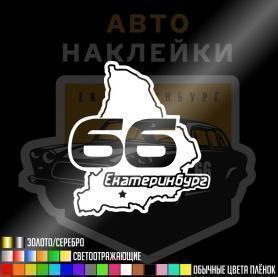 Наклейка 66 регион