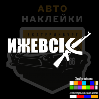 Наклейки на авто в Ижевске