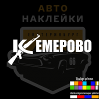 Наклейки на авто в Кемерово