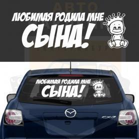 Любимая родила мне сына