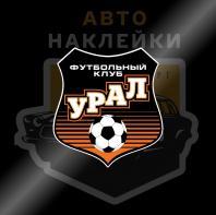 Наклейка футбольный клуб Урал Екатеринбург