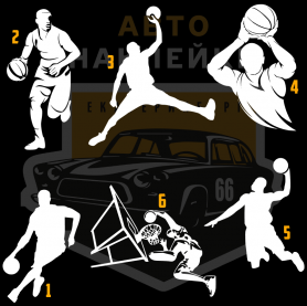 Наклейка баскетболист подборка