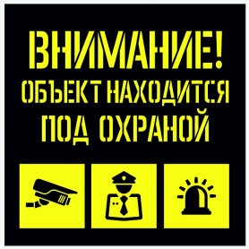 Наклейка охраняется полицией