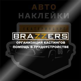Наклейка brazzers