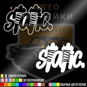 Наклейка static 2