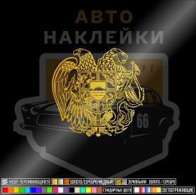 Наклейка герб Армении