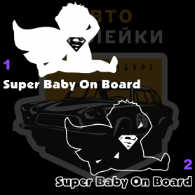 Наклейка super baby on board