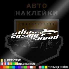 Наклейка Cosmo Sound