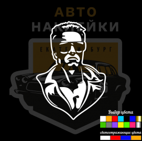 Наклейка Терминатор