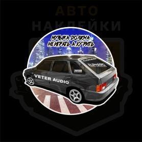 Наклейка LADA 2114 VETERAUDIO