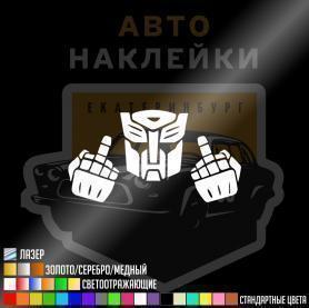 Наклейка трансформер 