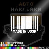 Наклейка Made in USSR
