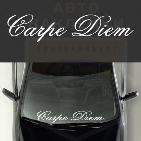 Наклейка на стекло или кузов Carpe Diem
