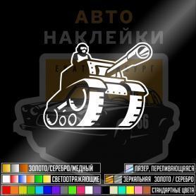 Наклейка танк