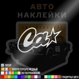Наклейка логотип Ca