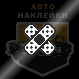 Наклейка лейкопластырь