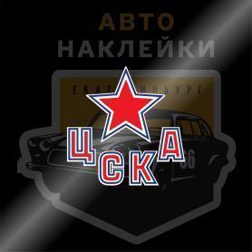 Наклейка ЦСКА