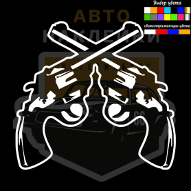 Наклейка два ствола