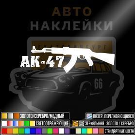 АК 47 наклейка