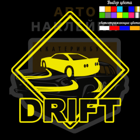 Наклейка Drift