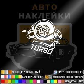 Наклейка улитка с турбиной