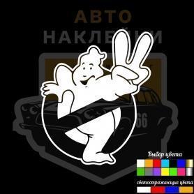 Наклейка охотники за привидениями