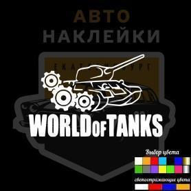 Наклейка World of Tanks с шестёрками