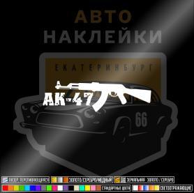 Наклейка автомат АК-47